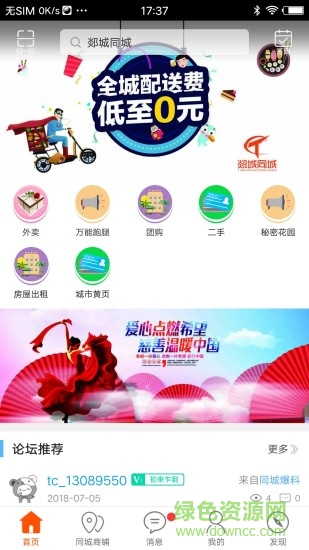 58郯城同城 v8.1.0 安卓版 0