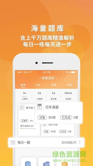 筑才教育 v2.1 安卓版 0