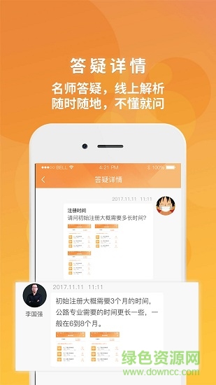 筑才教育 v2.1 安卓版 2