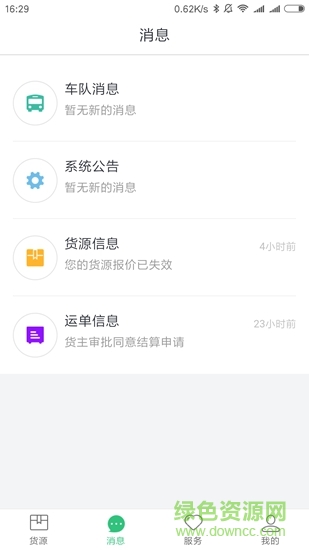 吉集號司機版軟件