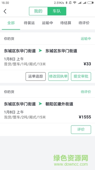 吉集號司機版 v0.2.74 安卓版 3