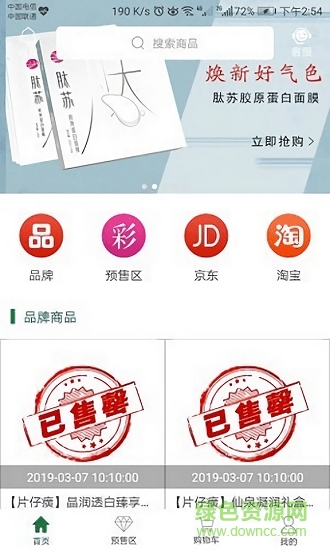 采一采商場 v1.0 安卓版 0