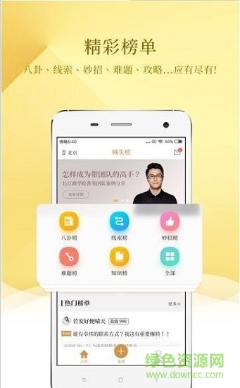 城頭榜軟件下載