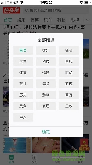 熱頭條新聞 v1.0.0 安卓版 0