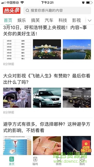 熱頭條新聞 v1.0.0 安卓版 2