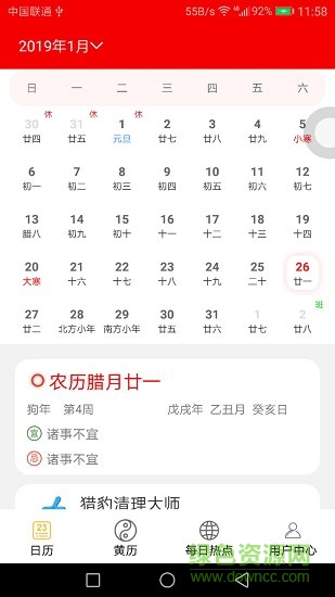 悅?cè)諝v v1.9.4 安卓版 2