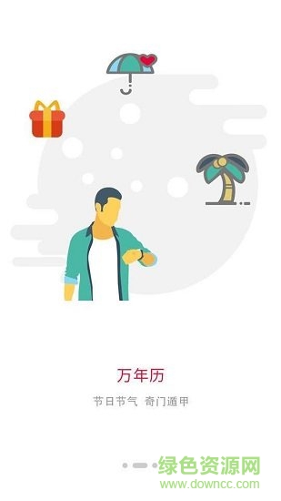 悅?cè)諝v v1.9.4 安卓版 1