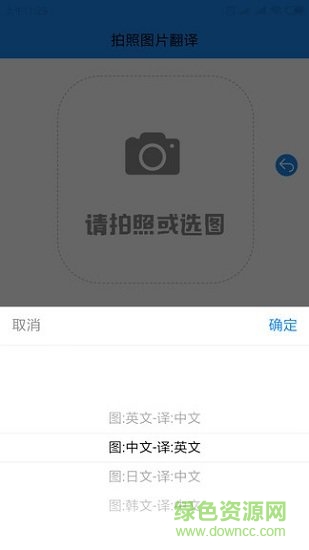 拍照?qǐng)D片翻譯軟件 v1.0.0 安卓版 2