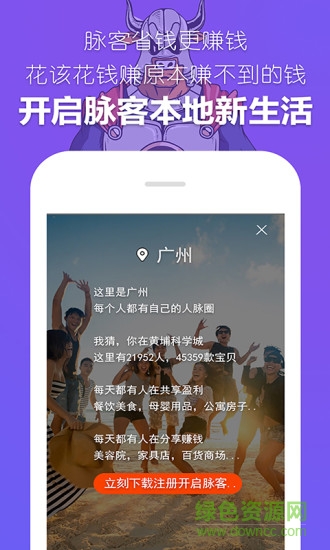 脈客商圈 v1.2.1 安卓版 0