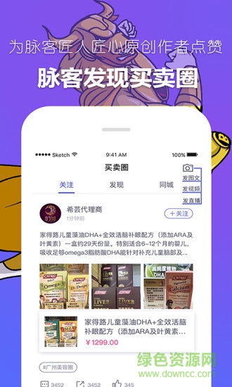 脈客商圈 v1.2.1 安卓版 1