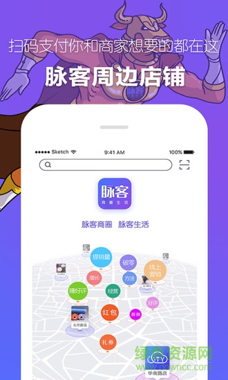 脈客商圈手機(jī)版