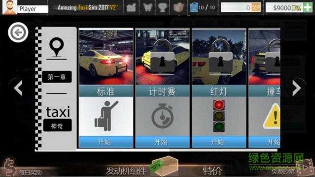 神奇出租車2019漢化版下載