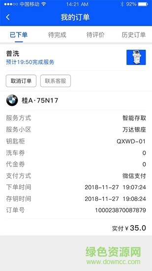 廣西車車俠 v1.1.90 安卓版 0