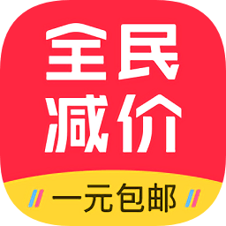 全民減價