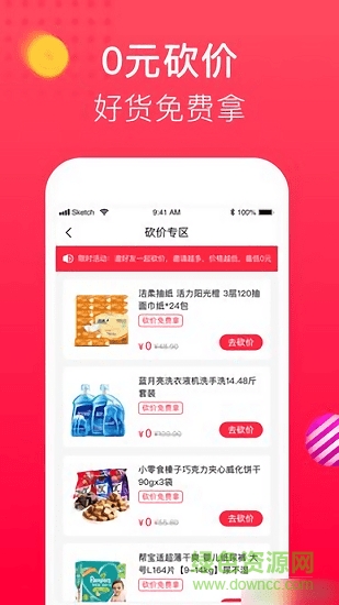 全民減價(jià)app下載