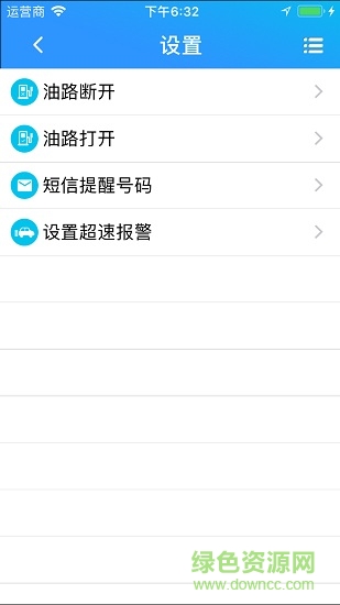 星承互聯(lián)定位app v1.2.21 最新版 3