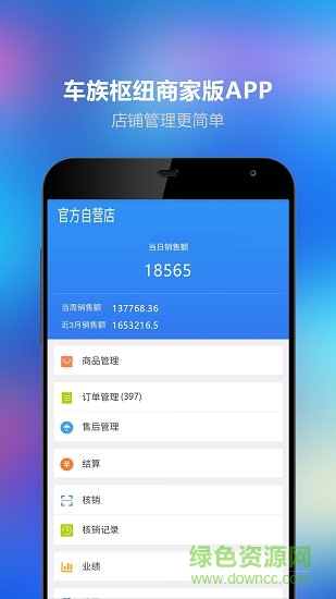 締造車族樞紐商家版 v3.3 安卓版 2