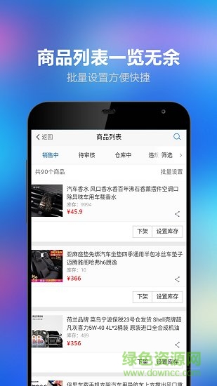 車族樞紐商家