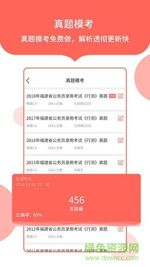 公務(wù)員考試2019最新版 v1.0.4 安卓版 1