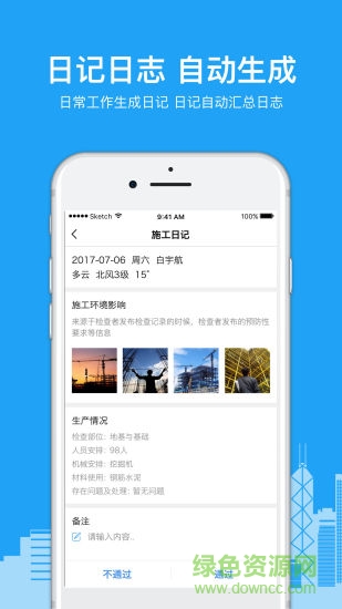智慧工程軟件 v2.7.1.0 安卓版 2
