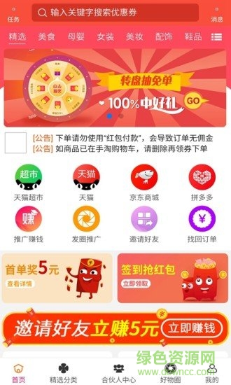 物優(yōu)安卓版下載