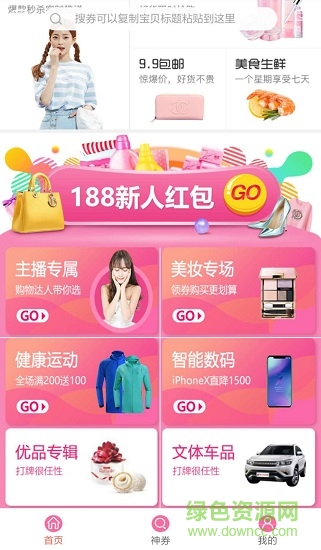 甜心街 v3.8.0 安卓版 0