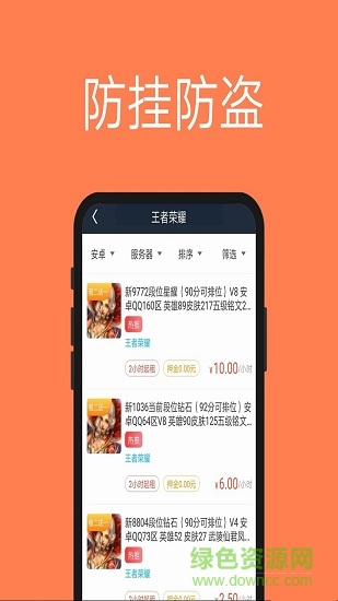 租號(hào)玩家 v1.3.8 安卓版 0