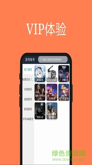 租號(hào)玩家 v1.3.8 安卓版 1