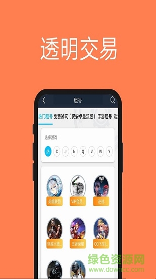 租號(hào)玩家 v1.3.8 安卓版 3