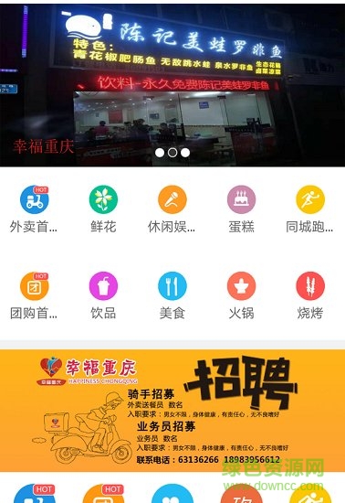 幸福重慶安卓版