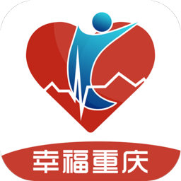 幸福重慶軟件