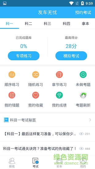 武漢友車無憂 v1.0.8 安卓版 0