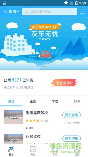 武漢友車無憂 v1.0.8 安卓版 3