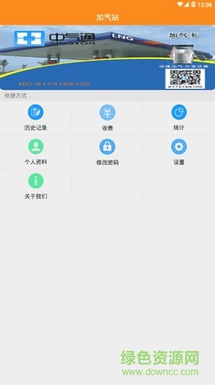 中氣通加油站 v1.0 安卓版 1