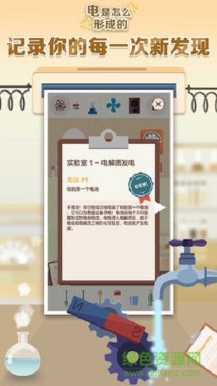 電是怎么形成的 v1.1 安卓版 2