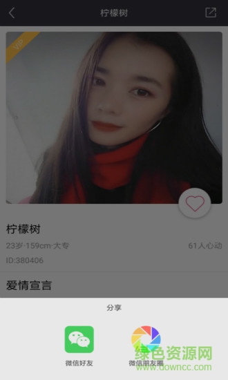 摯戀免費(fèi)婚戀網(wǎng) v2.4.40 安卓最新版 1