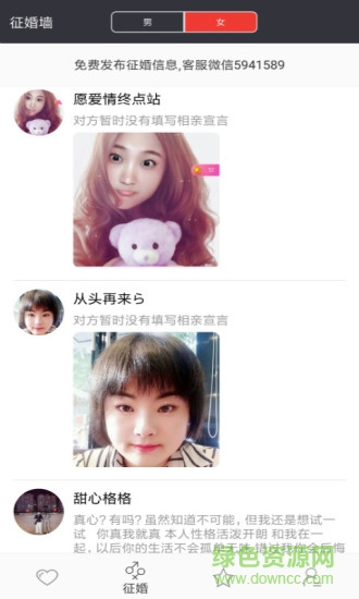 摯戀免費(fèi)相親安卓版下載