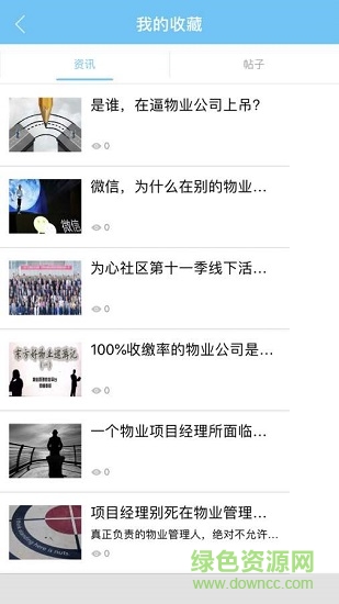 物業(yè)人 物業(yè)人下載