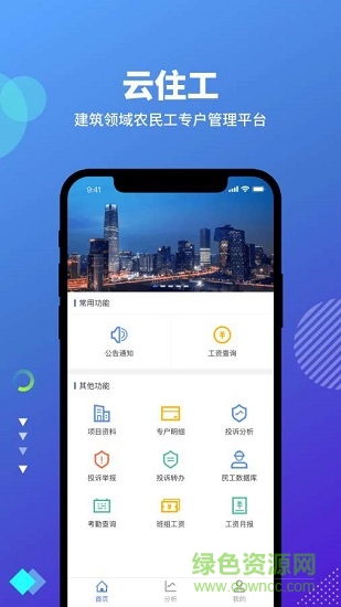 云住工 v3.4.5 最新版 0