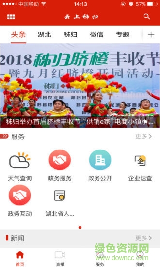 掌上秭歸安卓版下載