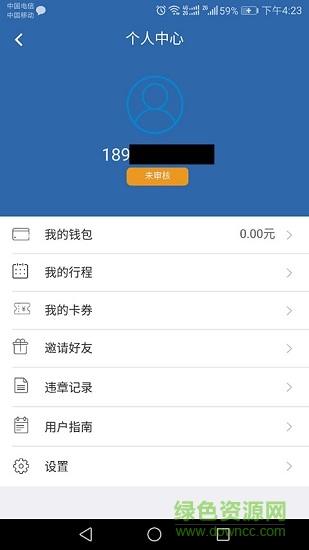 e車(chē)出行 v1.0.26 安卓版 2