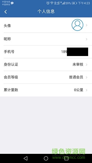 e車(chē)出行 v1.0.26 安卓版 3