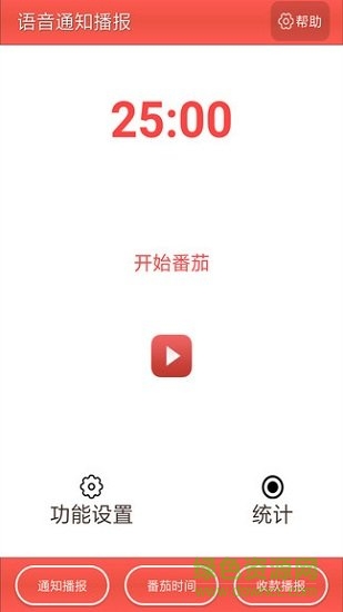 語(yǔ)音通知播報(bào) v2.14.15 安卓版 1