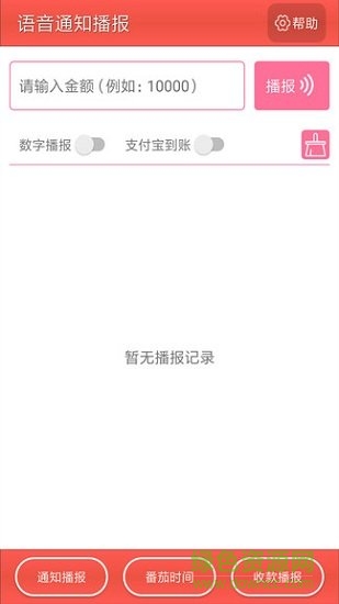 語(yǔ)音通知播報(bào) 語(yǔ)音通知播報(bào)安卓版下載