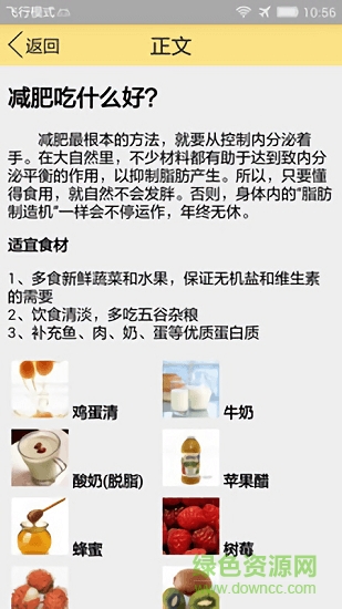 一起瘦身減肥app下載