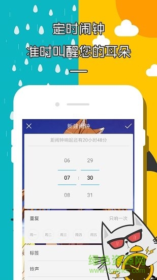 二次元天氣鬧鐘安卓版