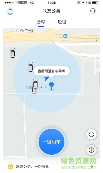 聯(lián)友公務 v3.1.7 安卓版 0