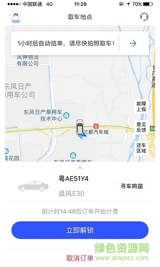 聯(lián)友公務手機版
