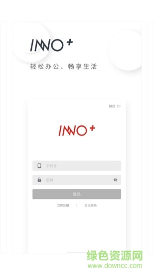inno plus軟件 v6.2.0 安卓版 0