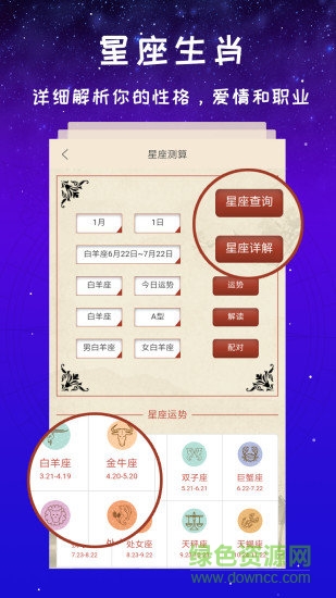 靈占星座大師 v3.0.0 安卓版 1
